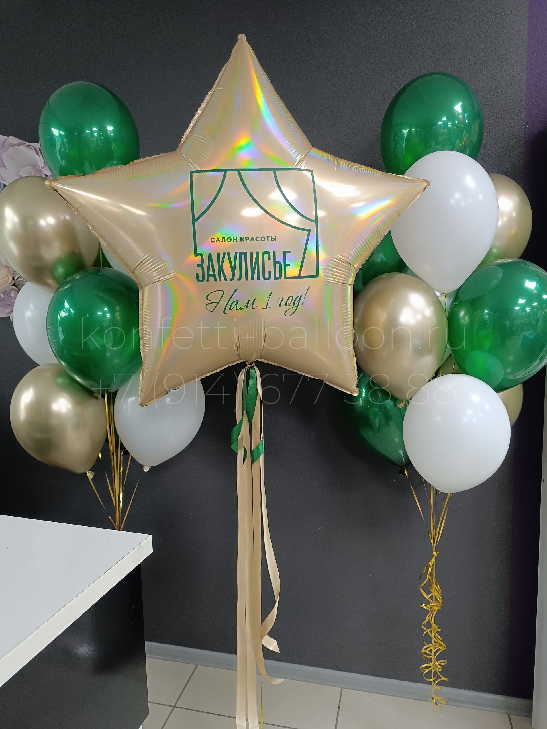 Композиция из гелиевых шаров с Вашим логотипом