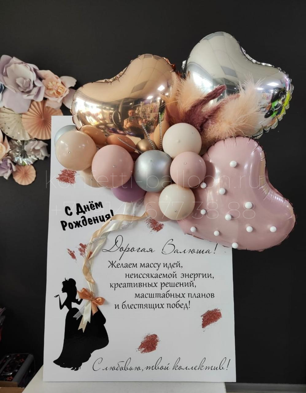 3Д открытка из шаров для девочки, девушки