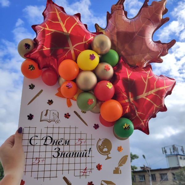 3Д открытка из шаров на 1 сентября, День Знаний