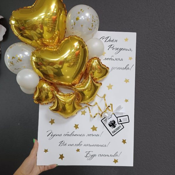 3Д открытка из шаров для девочки, дочери