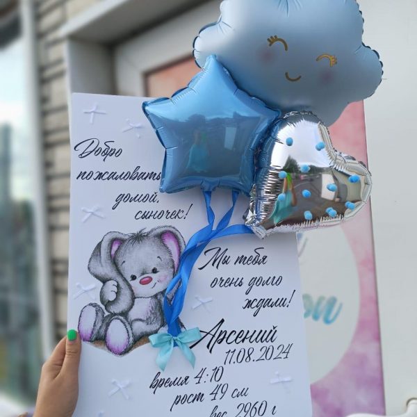 3Д открытка из шаров на выписку из роддома