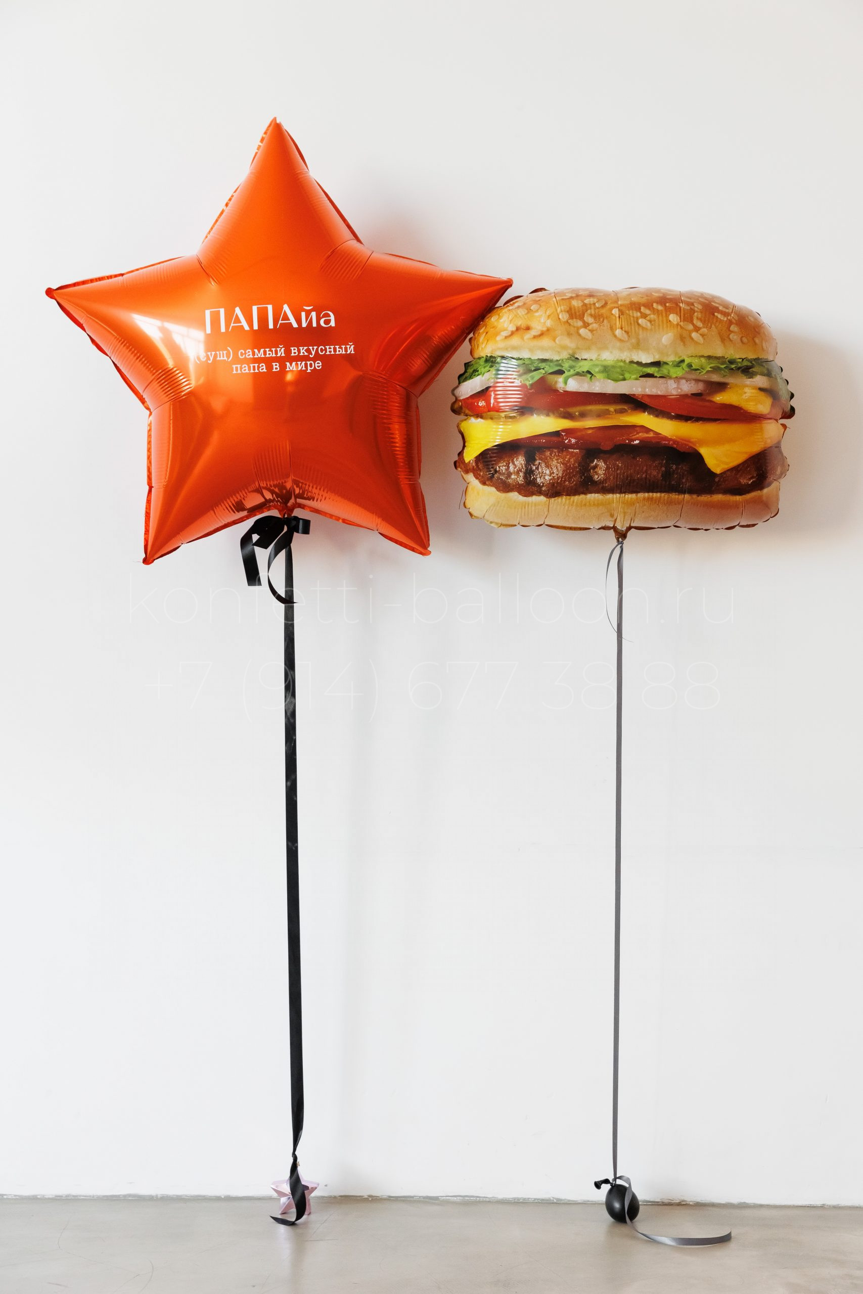 Композиция из гелиевых шаров Фаст-фуд для папы