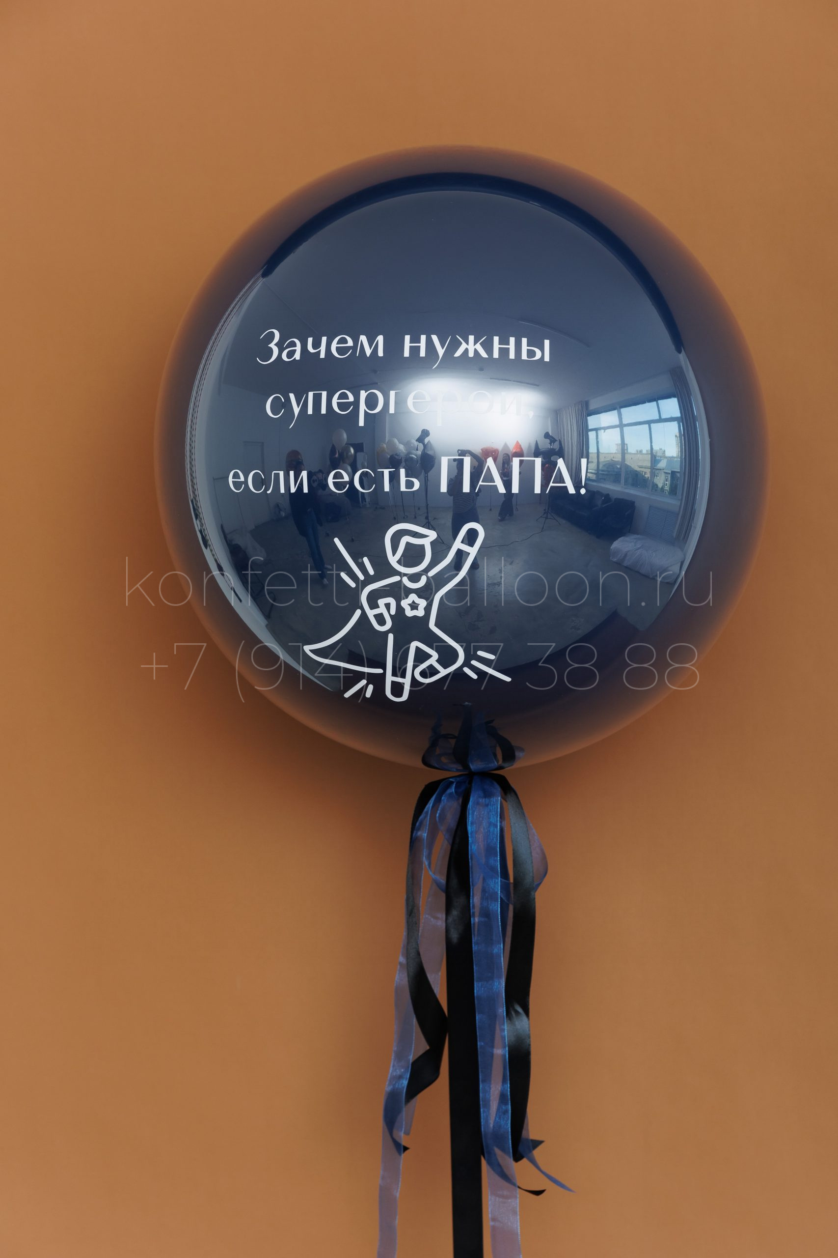 Шар гигант со стеклянным эффектом для папы