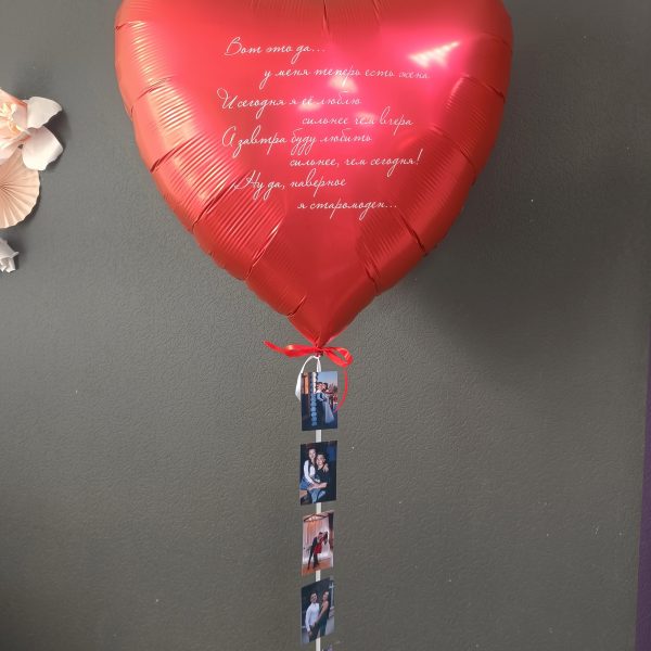 Сердце гигант фольгированное с надписью и фото для жены