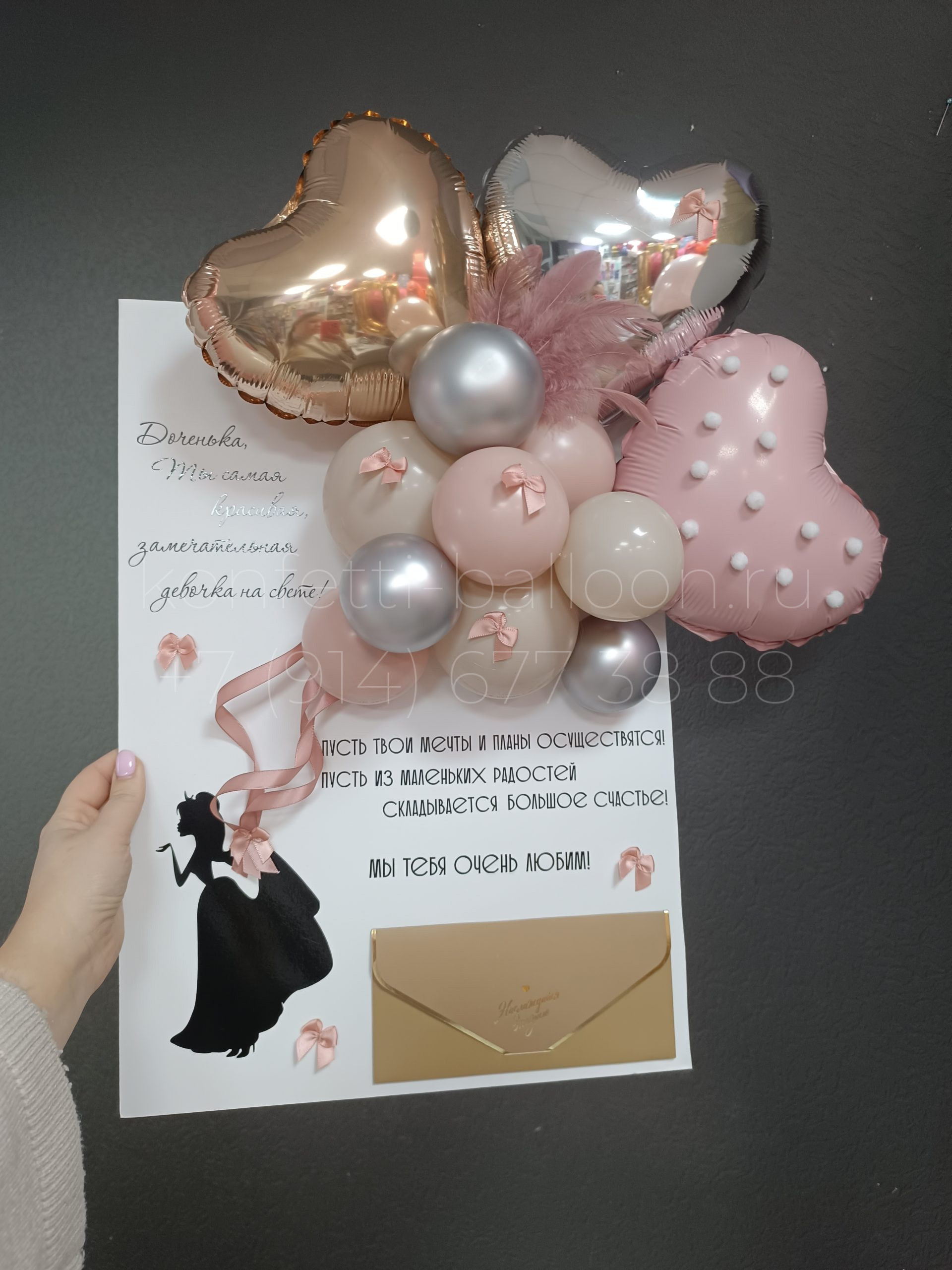 3Д открытка из шаров с конвертом для девочки или девушки