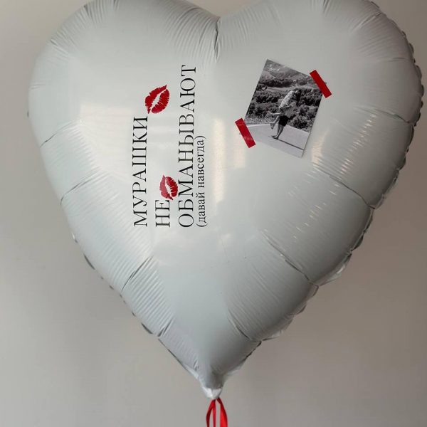 Сердце гигант фольгированное с фото и надписью