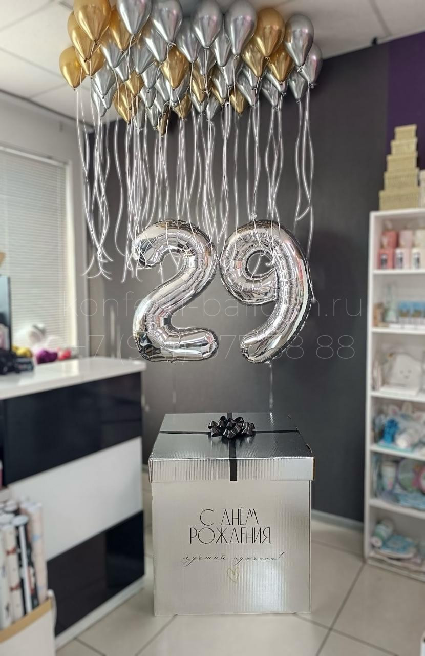 Коробка сюрприз с мини шарами на 29 лет для мужчины