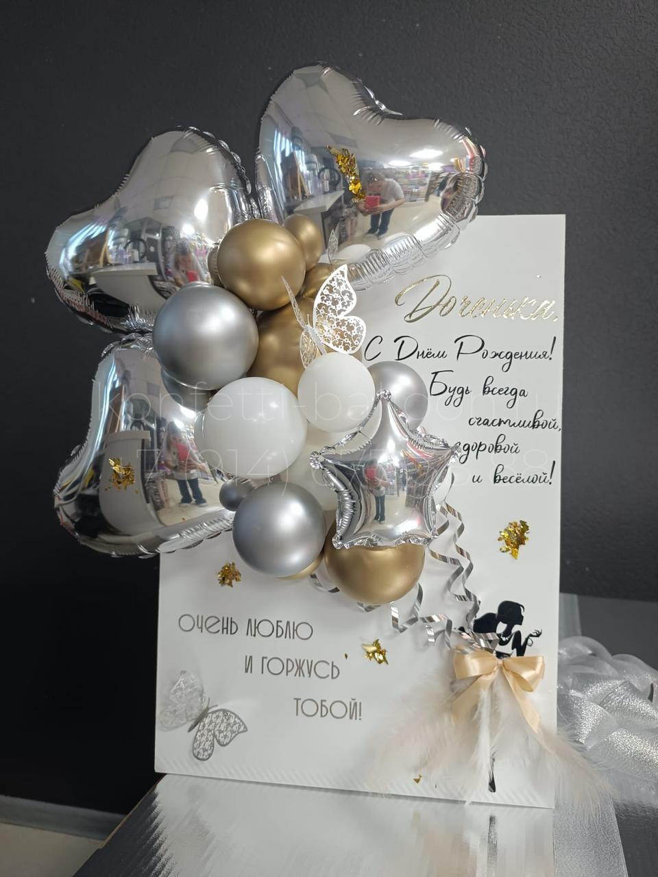 3Д открытка из шаров для девочки, дочери