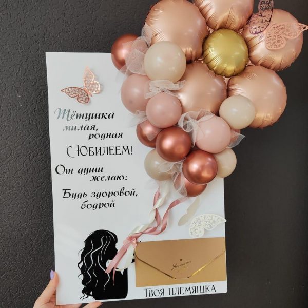 3Д открытка из шаров с конвертом