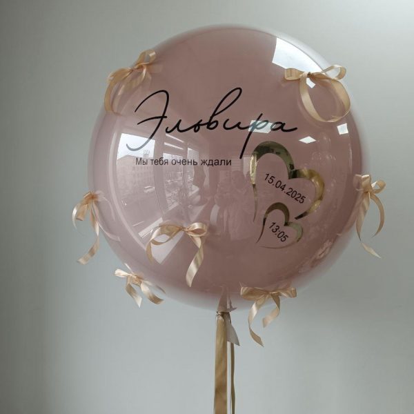 Шар гигант в стеклянной технике на выписку из роддома