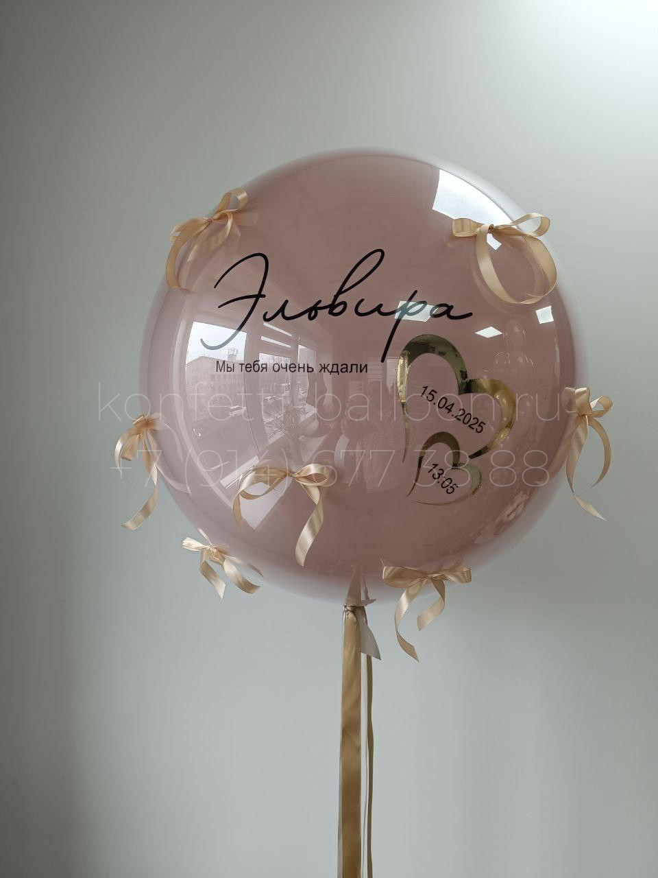Шар гигант в стеклянной технике на выписку из роддома