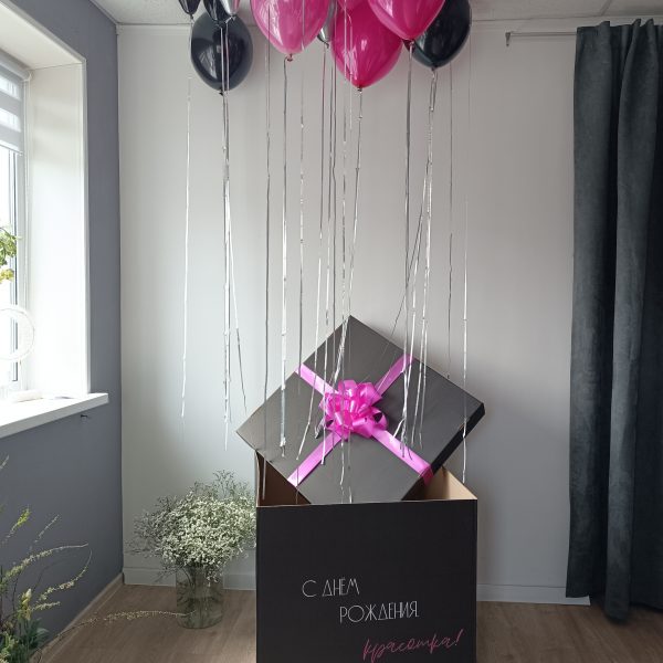 Коробка сюрприз с гелиевыми шарами для девушки