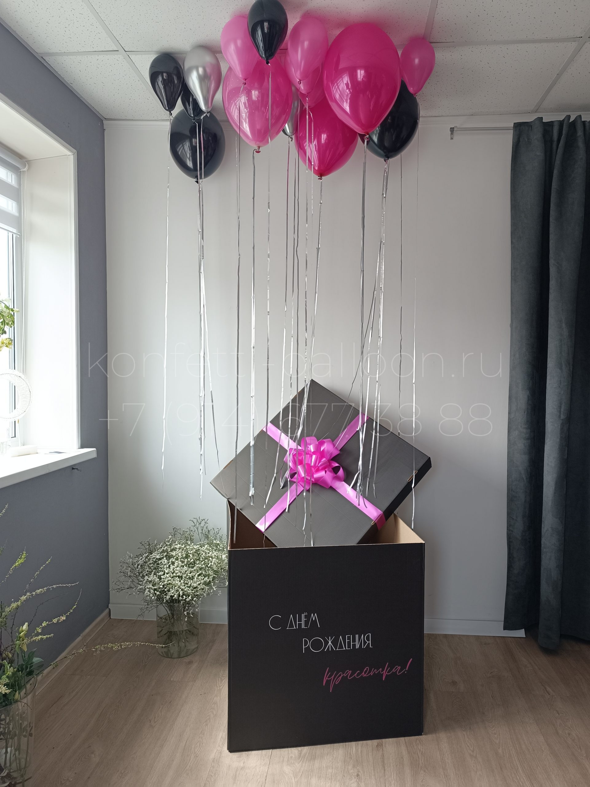 Коробка сюрприз с гелиевыми шарами для девушки