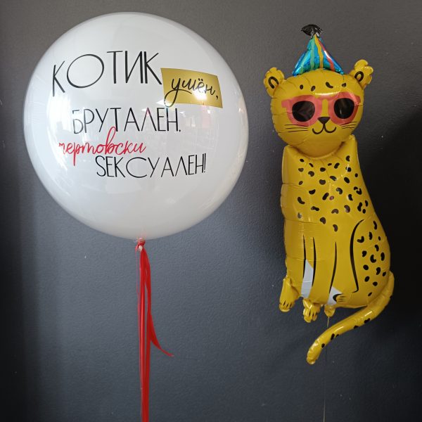 Композиция из гелиевых шаров с леопардом для мужчины