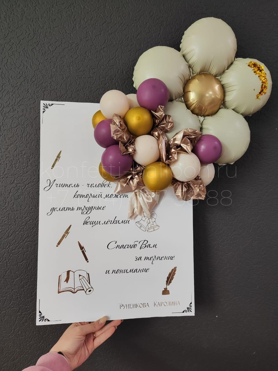 3Д открытка из шаров для учителя