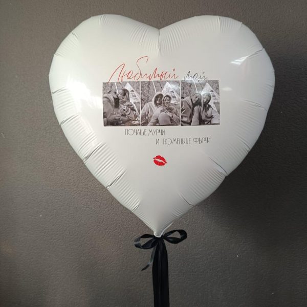 Сердце гигант фольгированное с фото и надписью