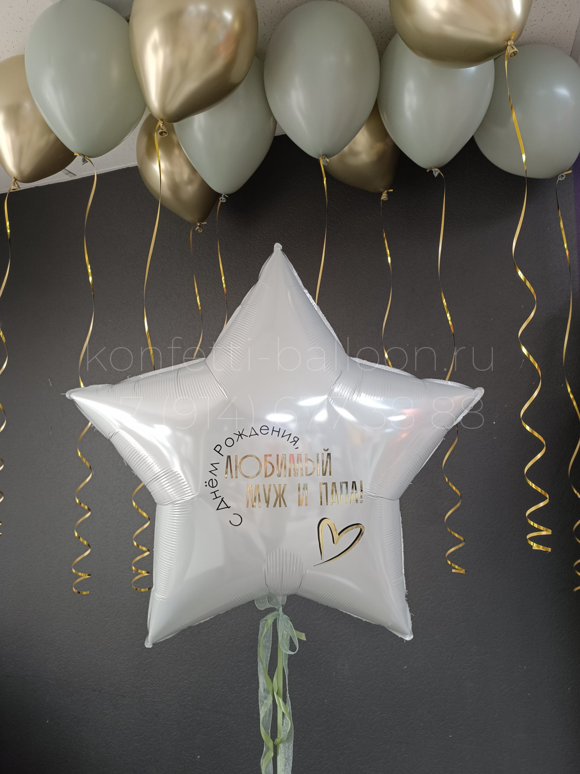 Композиция из гелиевых шаров для мужа и папы