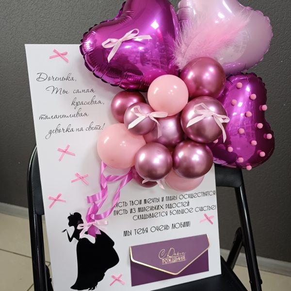 3Д открытка из шаров для дочери