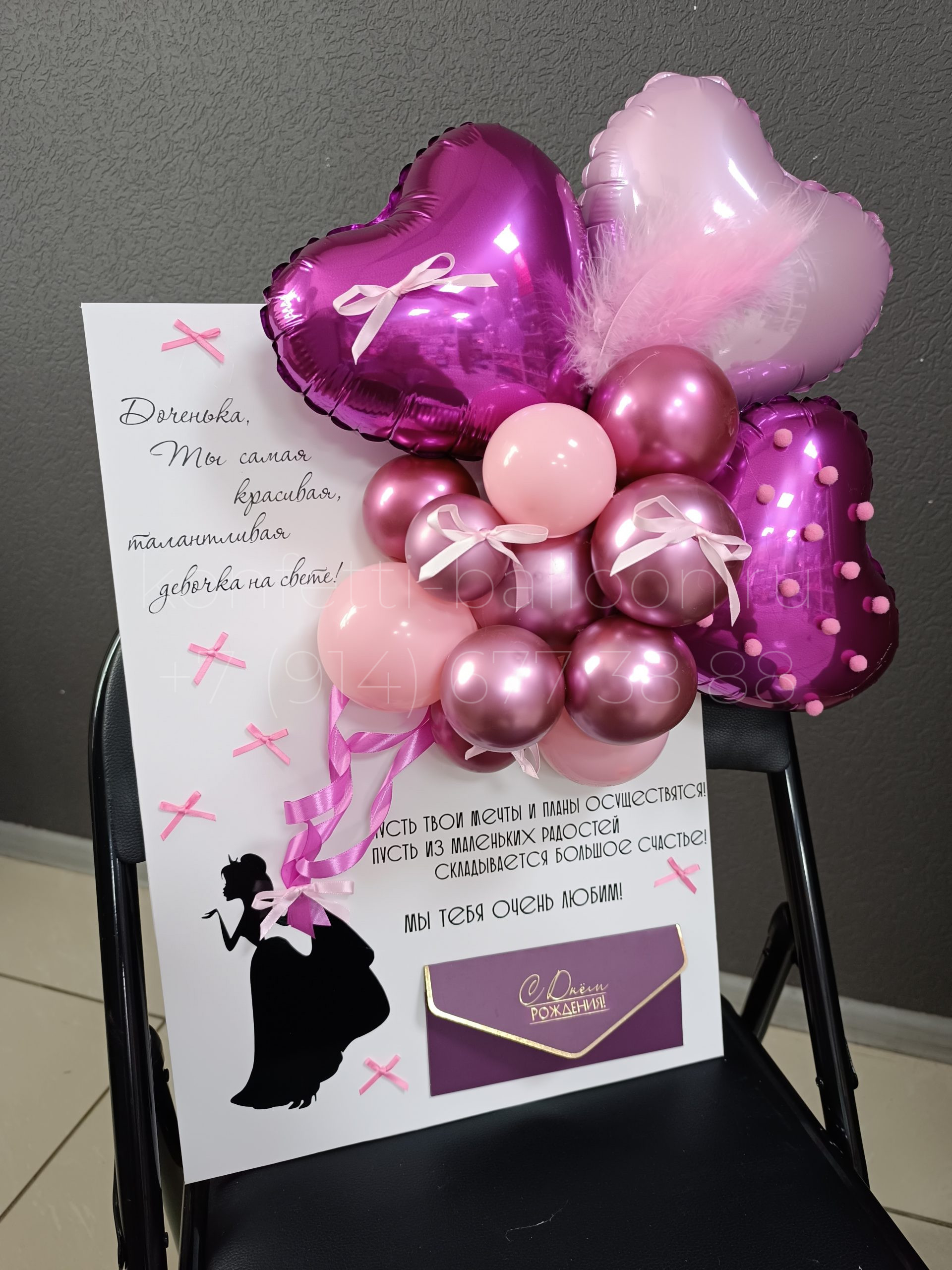 3Д открытка из шаров для дочери