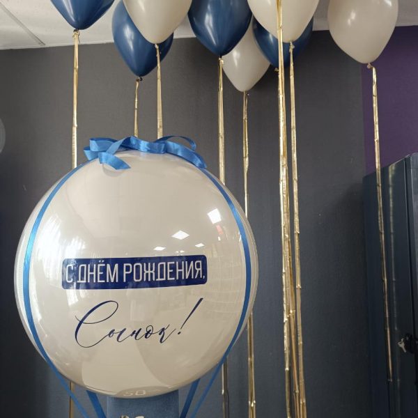 Композиция из гелиевых шаров с баблобоксом для парня
