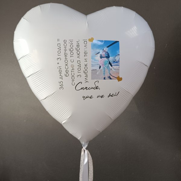 Сердце гигант фольгированное с фото и надписью