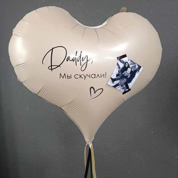 Сердце фольгированное с фото для папы
