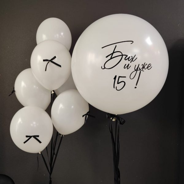 Композиция из гелиевых шаров для девочки на 15 лет
