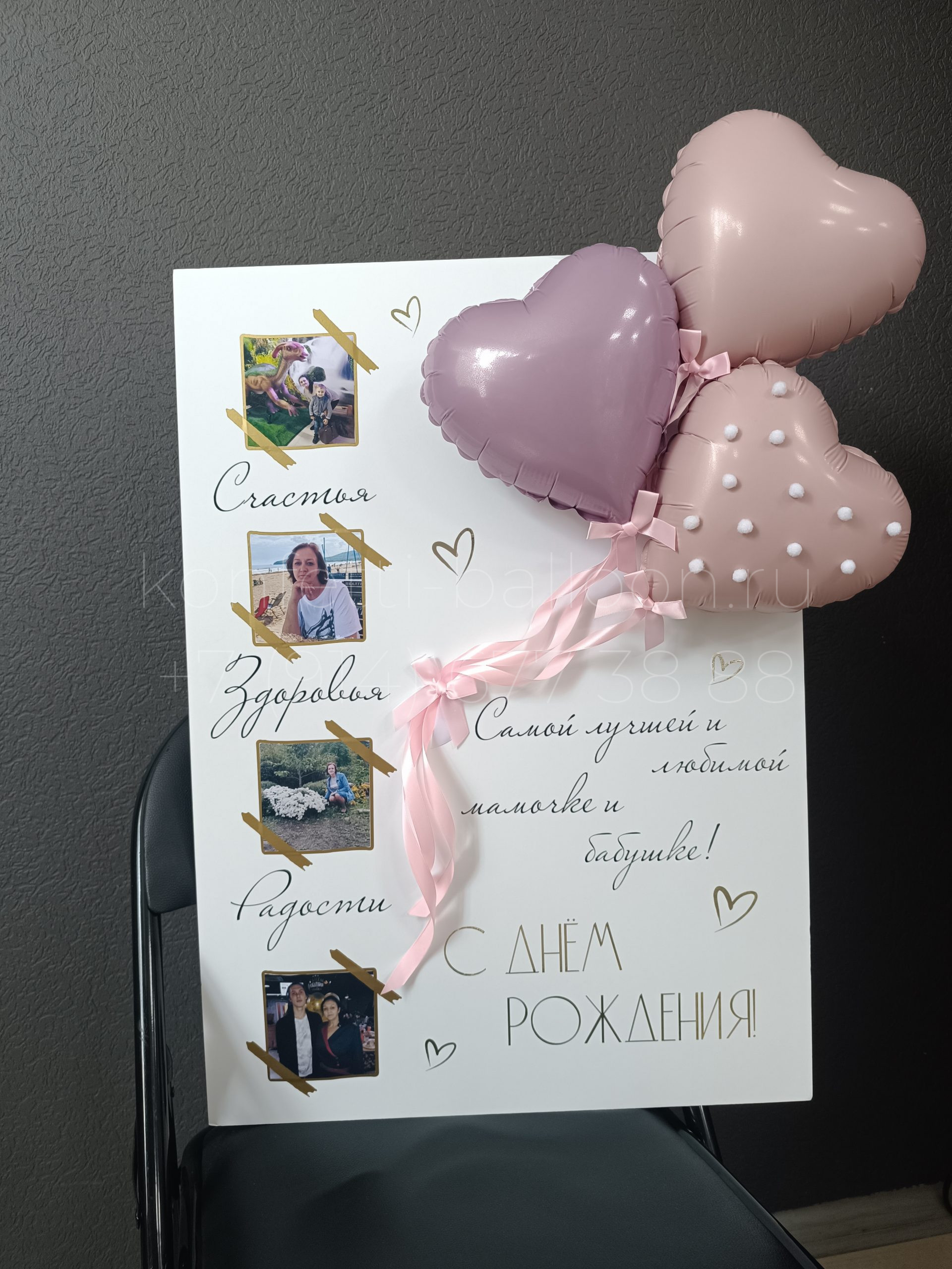 3Д открытка из шаров большая с фото для мамы и бабушки