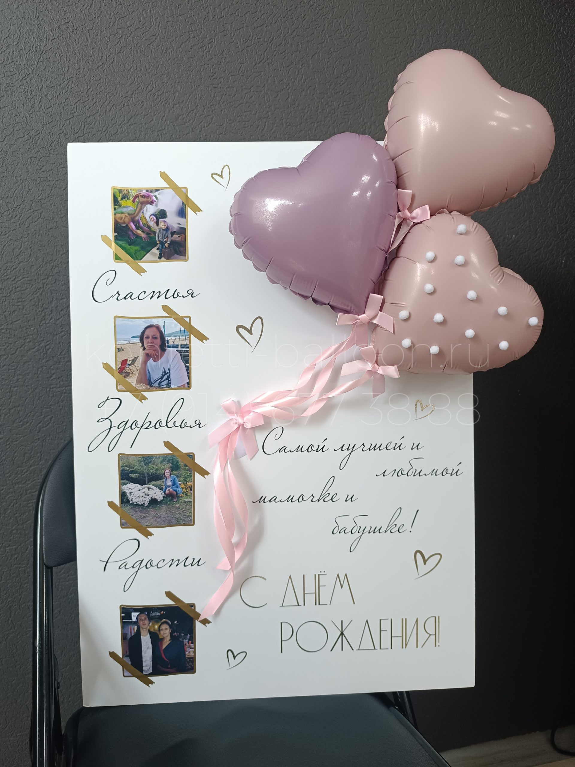 3Д открытка из шаров большая с фото для мамы и бабушки