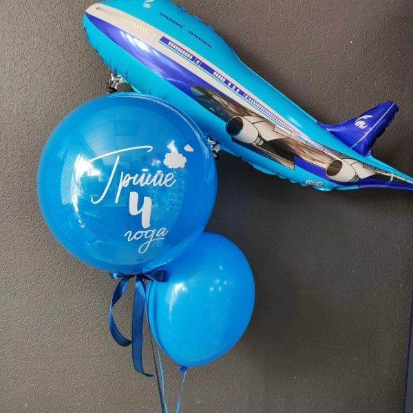 Композиция из гелиевых шаров на 4 года с самолетом