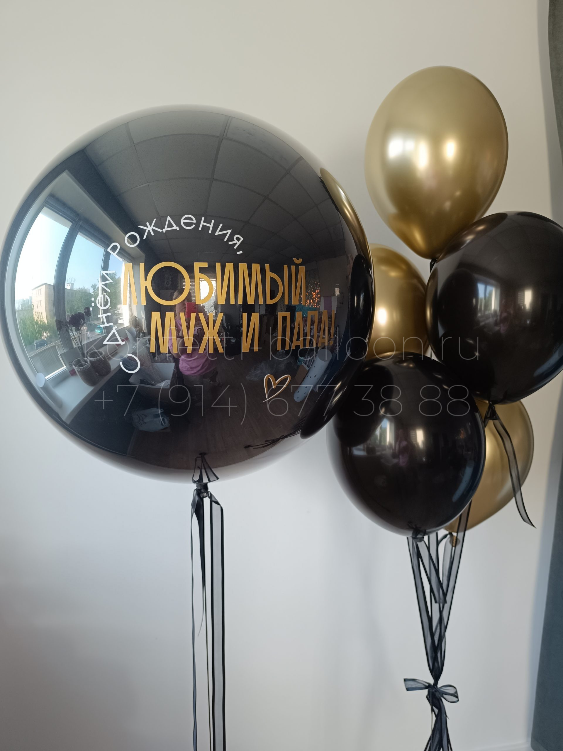 Композиция из гелиевых шаров для мужа и папы
