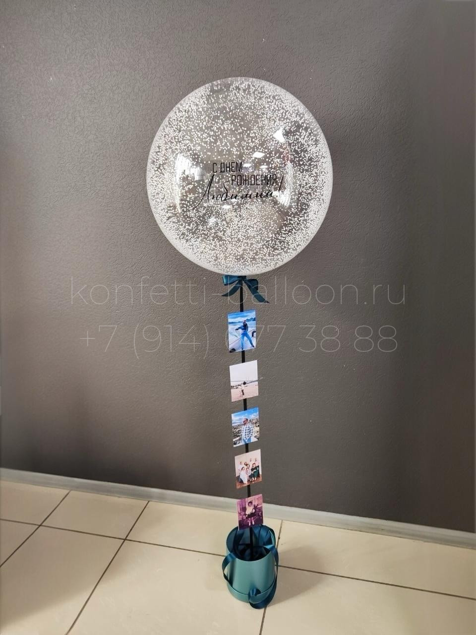 Баблобокс с шаром Bubbles с фото для любимого