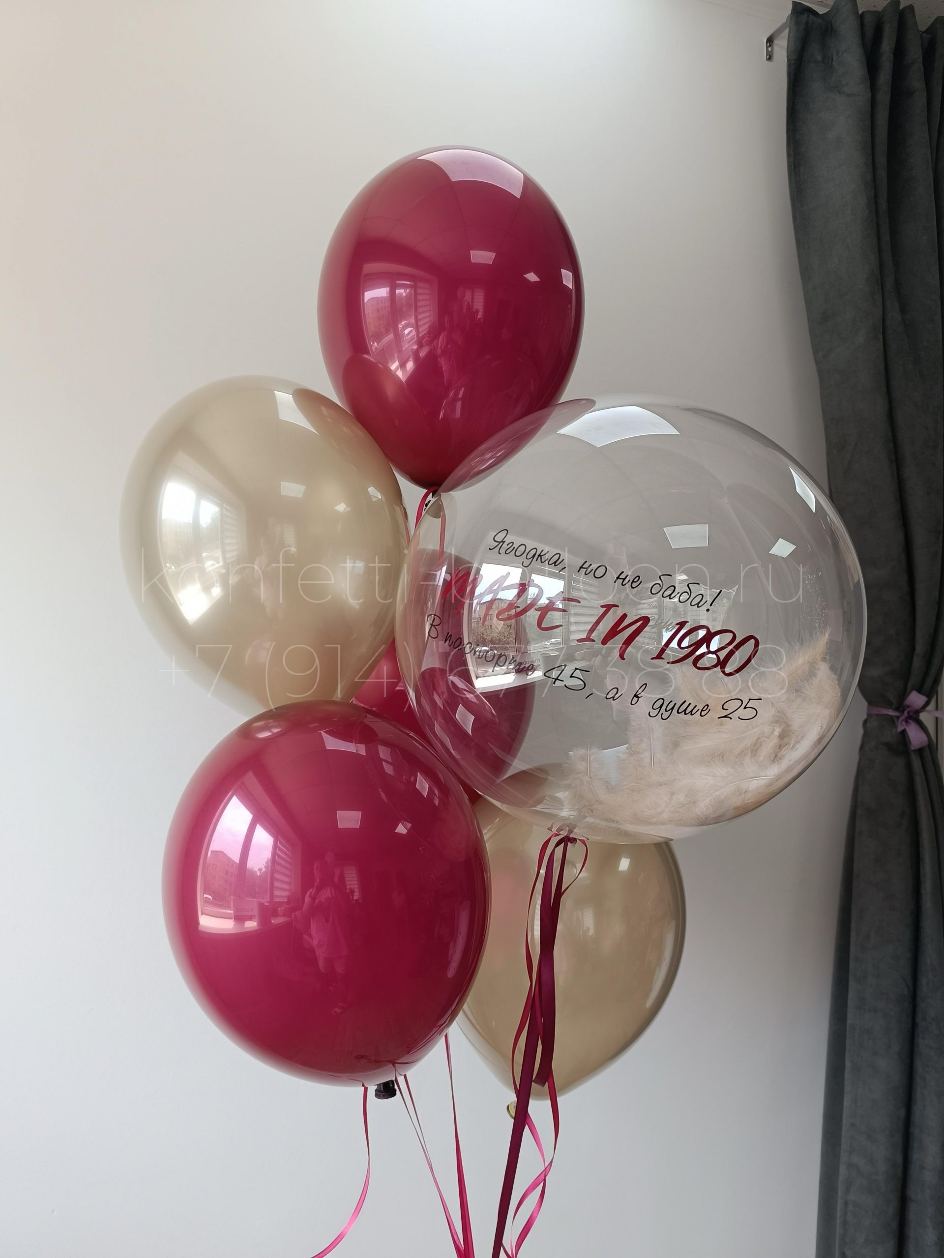 Композиция из гелиевых шаров на 45 лет