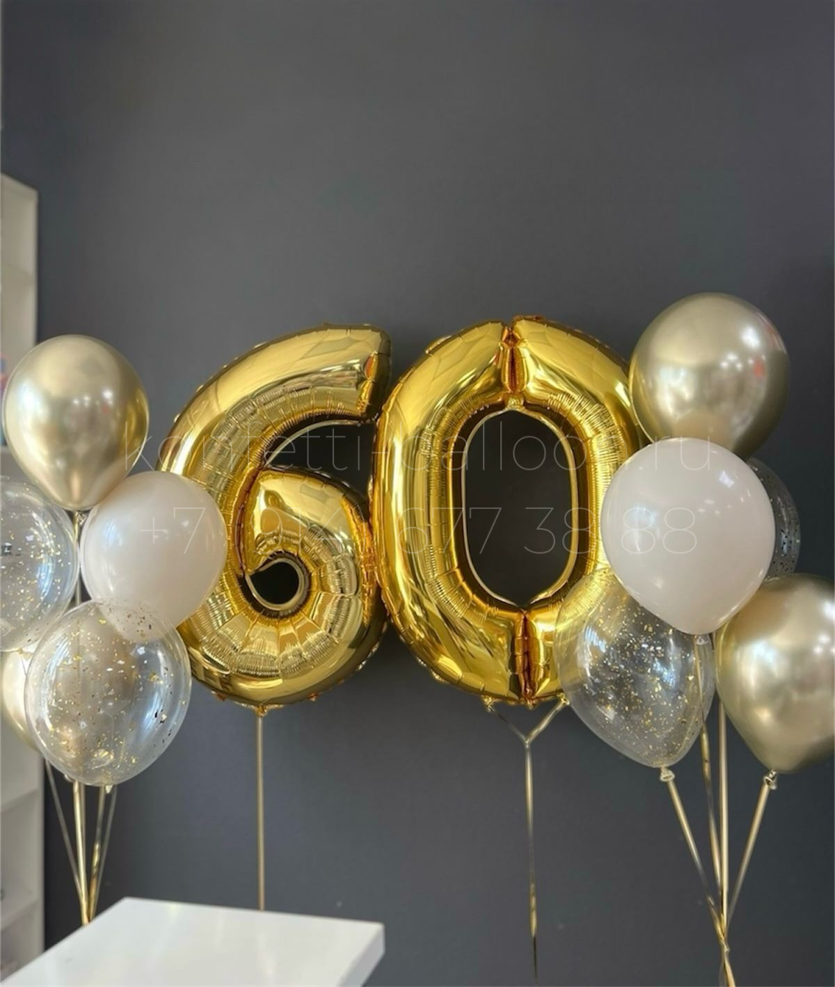 Композиция из гелиевых шаров на 60 лет универсальная