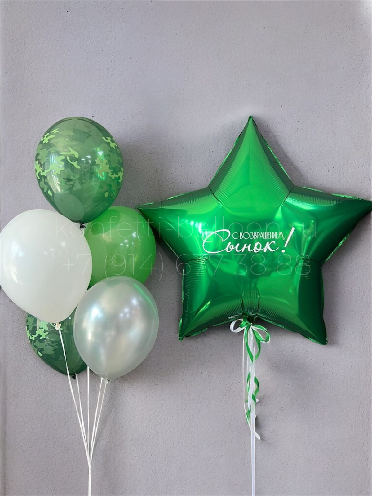 Композиция из гелиевых шаров С возвращением