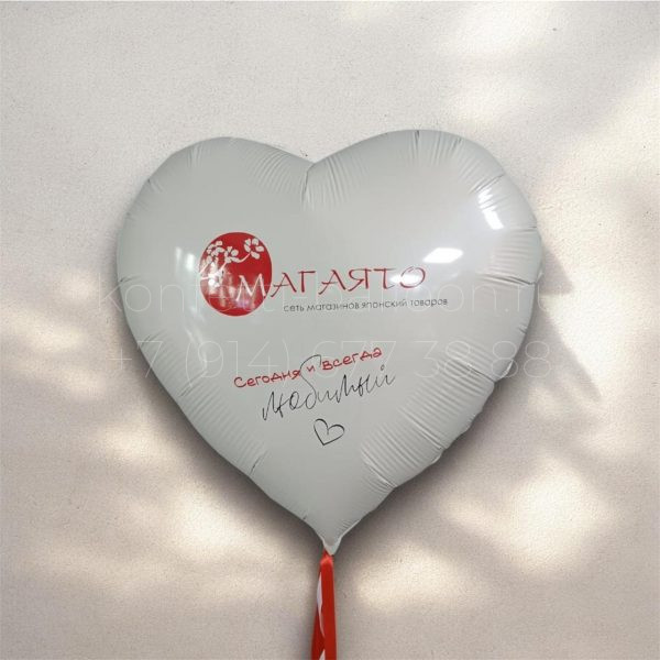 Сердце гигант фольгированное с Вашим логотипом