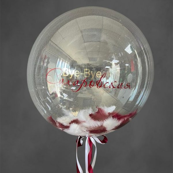 Шар Bubbles с индивидуальной надписью на девичник