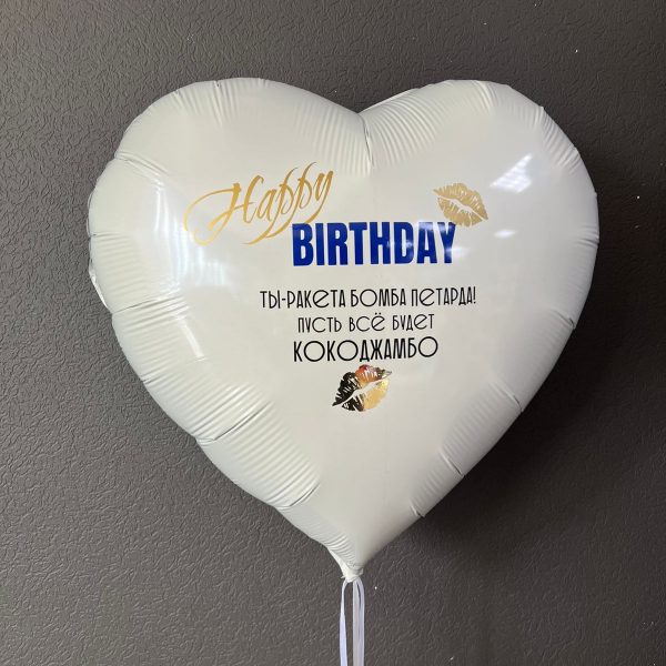 Сердце гигант фольгированное для девушки