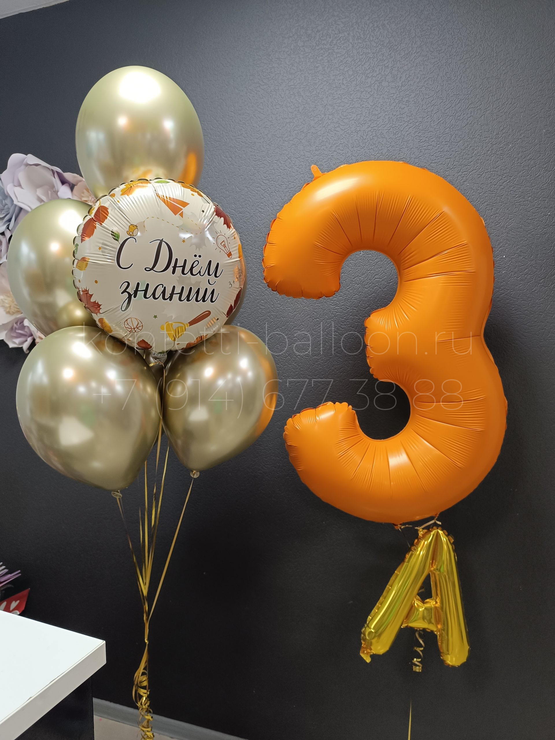 Композиция из гелиевых шаров С Днём Знаний на 1 сентября