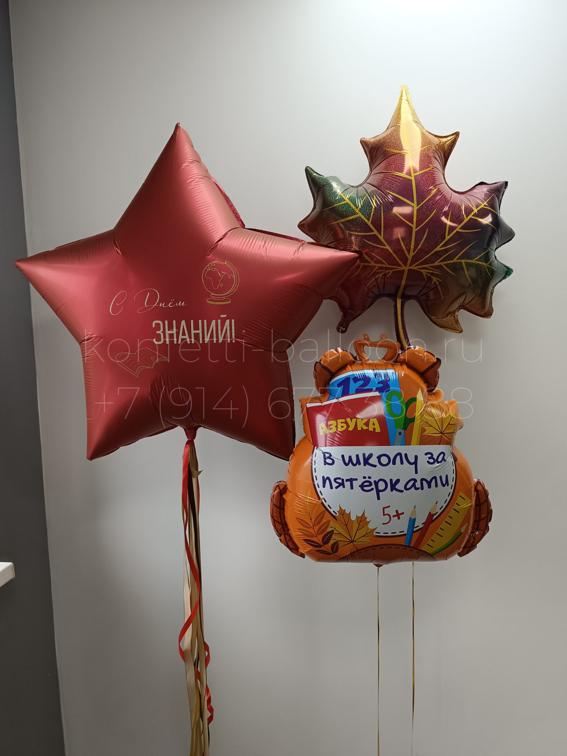 Композиция из гелиевых фольгированных шаров 1 сентября