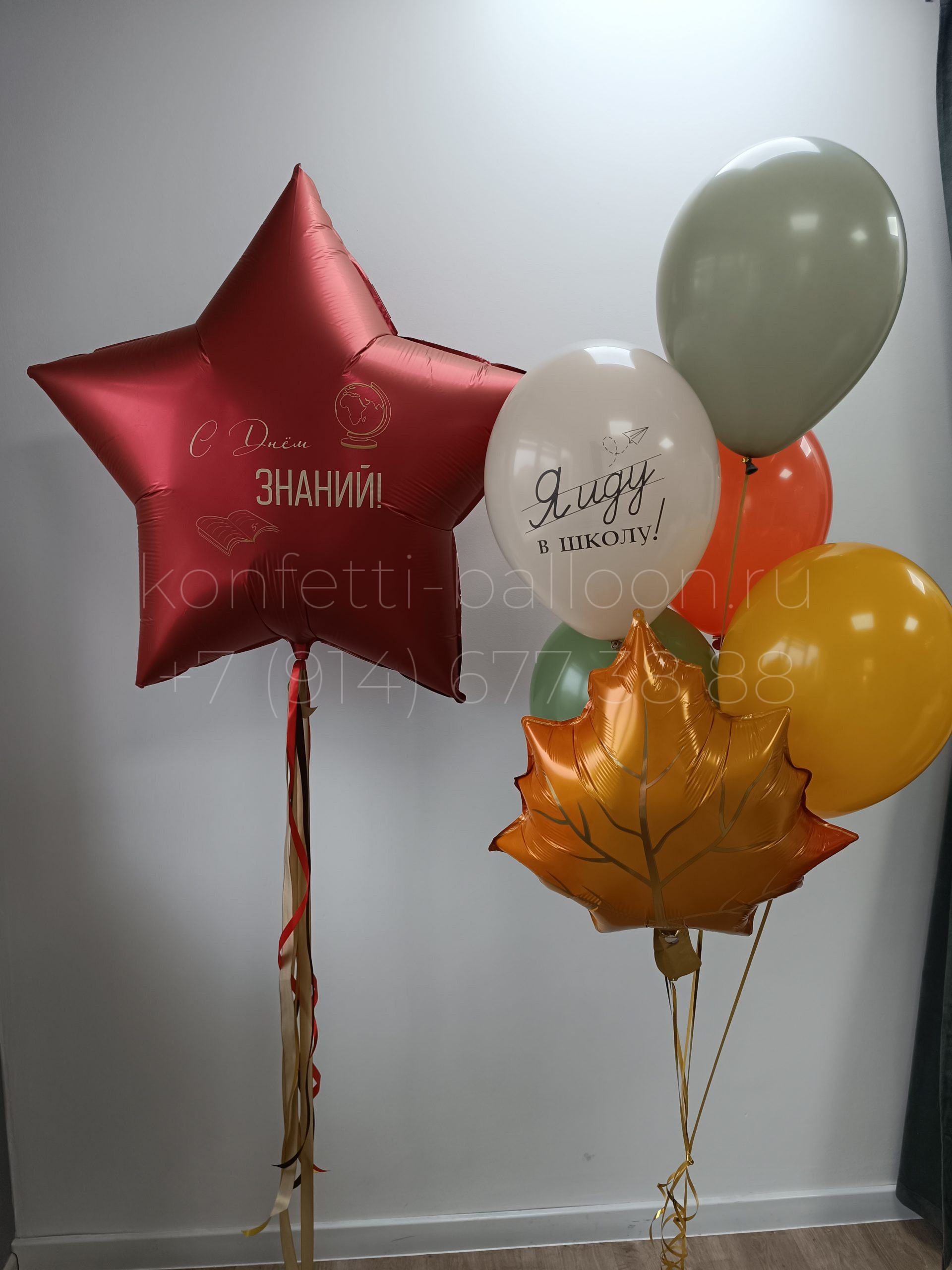 Композиция из гелиевых шаров С Днём Знаний