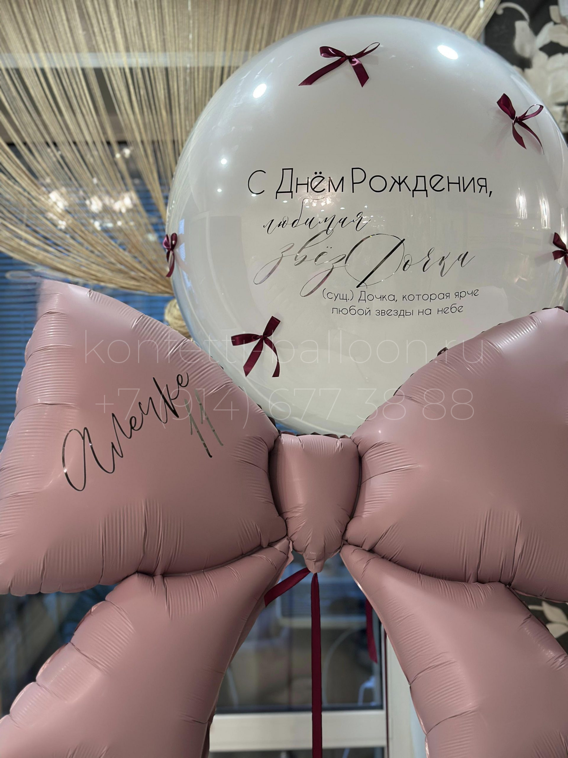 Композиция из гелиевых шаров с бантиком для дочери
