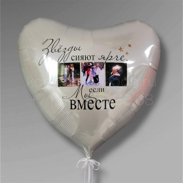 Сердце гигант фольгированное с фото на годовщину свадьбы