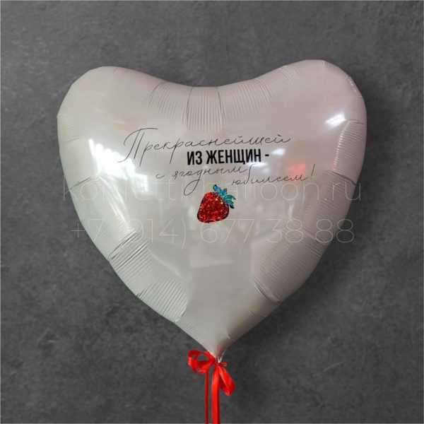 Сердце гигант фольгированное с индивидуальной надписью