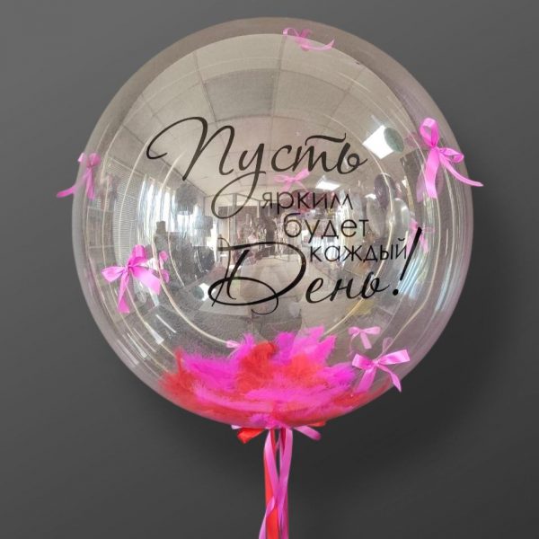 Шар Bubbles с декором бантики и индивидуальной надписью
