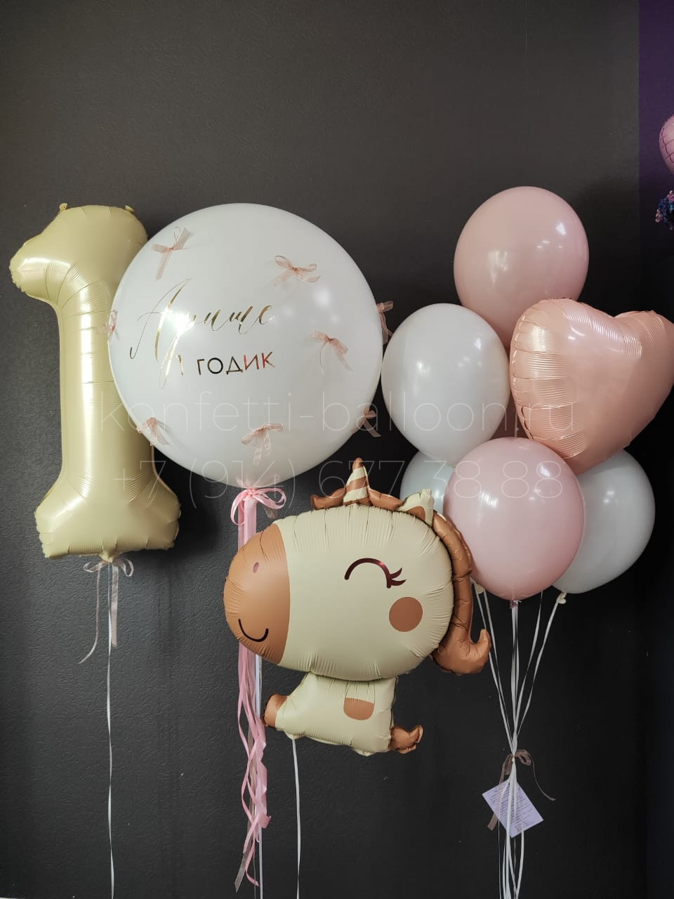 Композиция из гелиевых шаров с единорогом на 1 годик