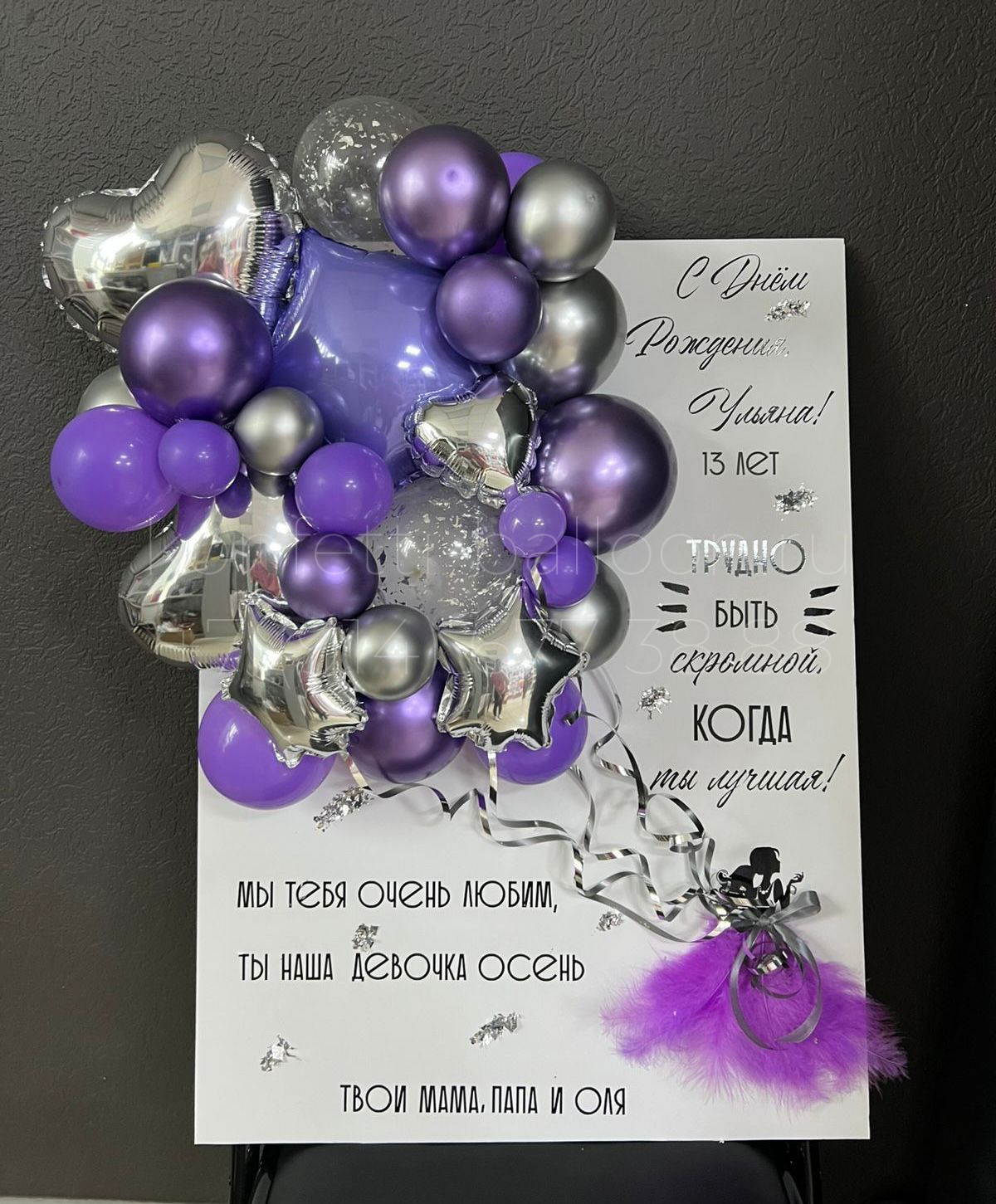 3Д открытка из шаров большая на 13 лет для девочки