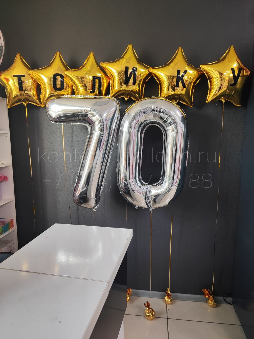 Композиция из фольгированных шаров на 70 лет