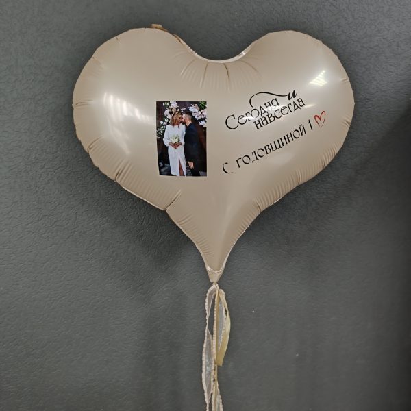 Сердце фольгированное с фото на годовщину свадьбы