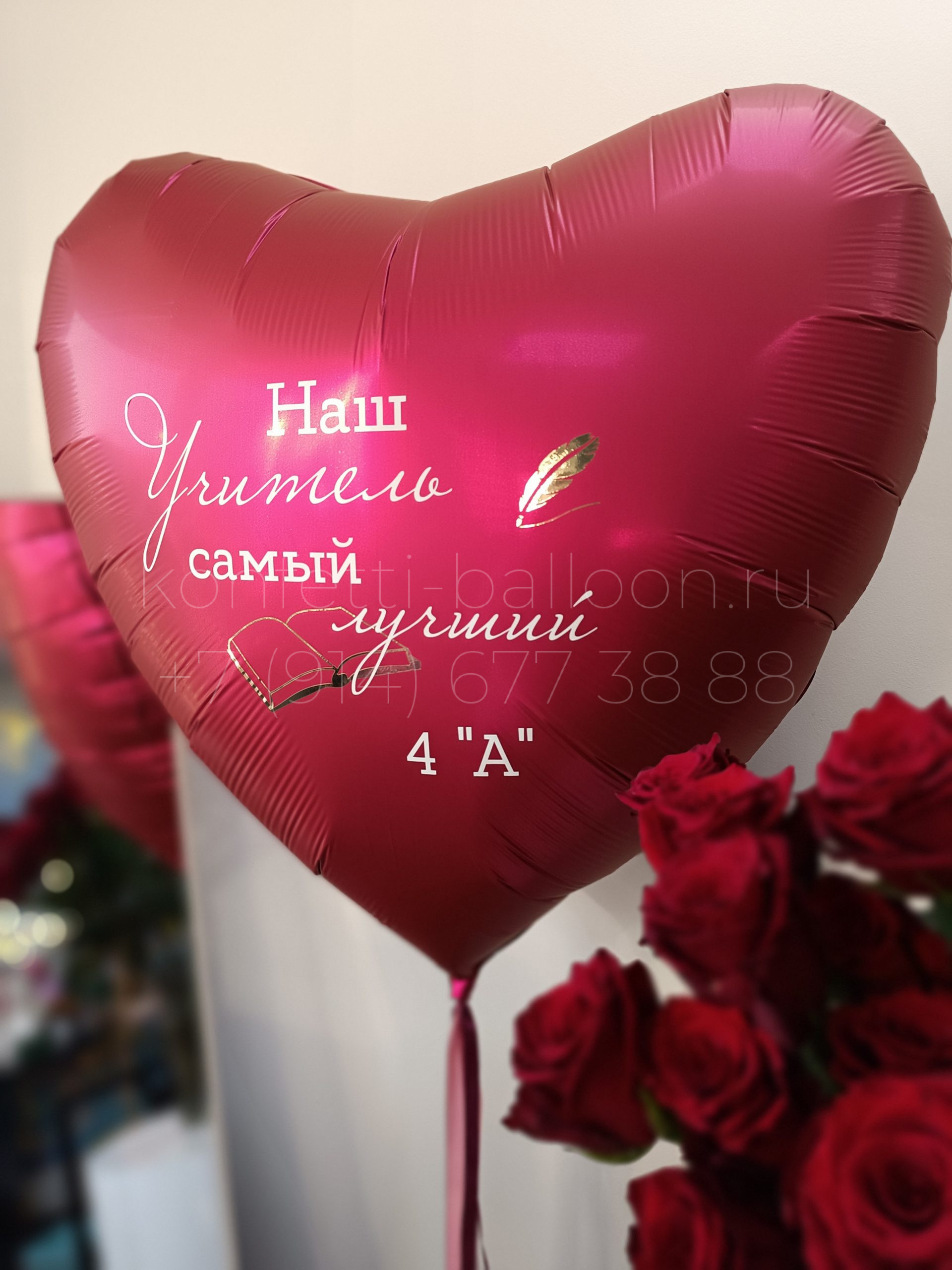 Сердце гигант фольгированное для учителя